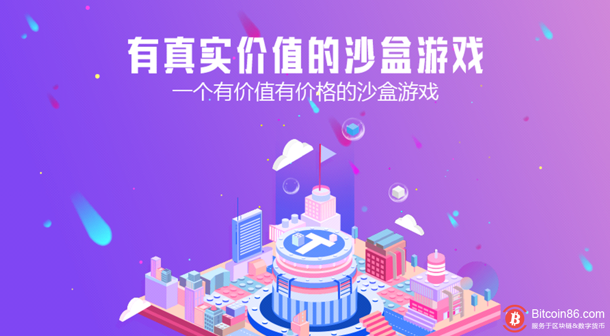 块来了！第一代区块链方块创造游戏